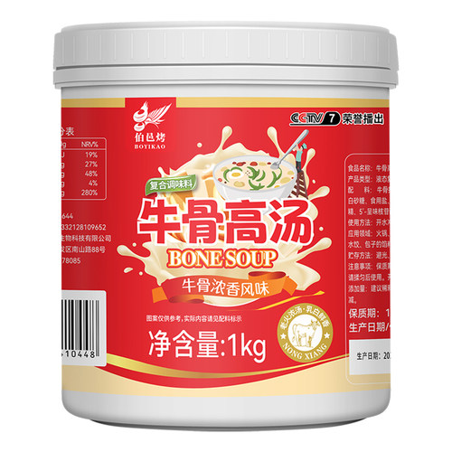 伯邑烤牛骨高汤浓香风味1kg浓缩高汤大骨白汤麻辣烫淮南牛肉汤