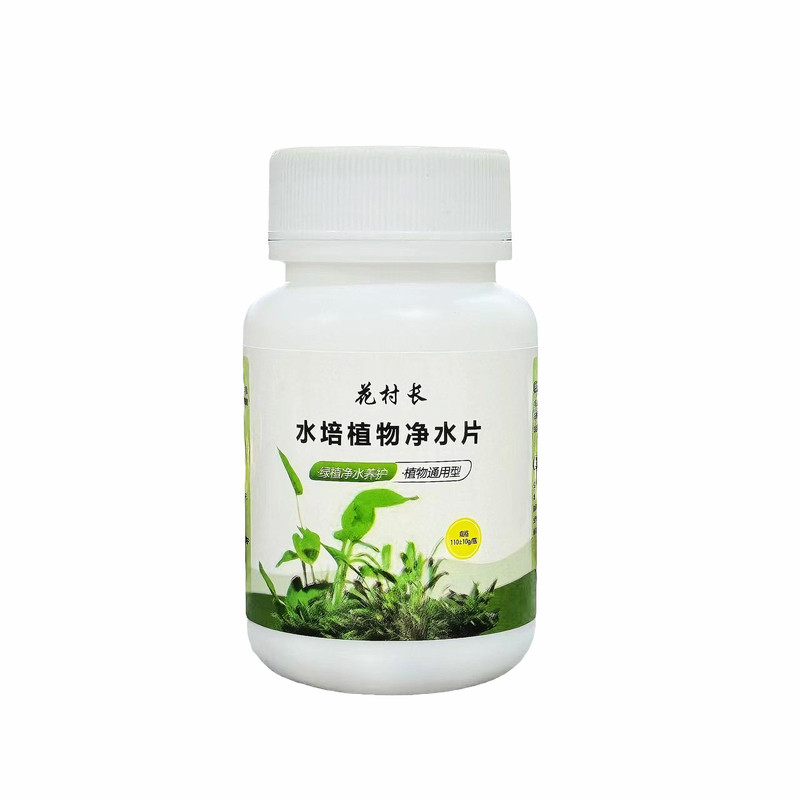 不伤植物【水培专用净水片】