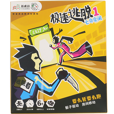 正品极速逃脱亡命房间桌面游戏