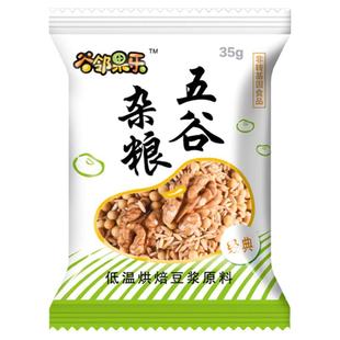 花生豆浆原料包 粥料打豆浆的五谷杂粮 小包 低温烘焙组合商用熟