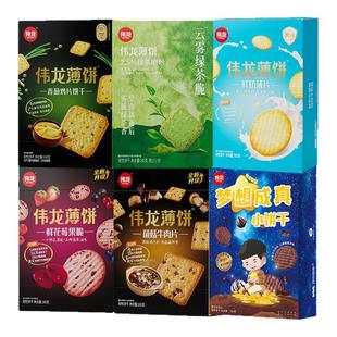伟龙小饼干爆款口味早餐薄脆健康解馋小零食办公室零食多种口味