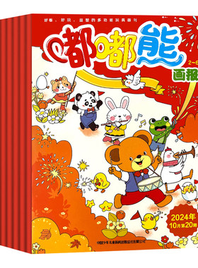 嘟嘟熊画报2025年现货2026年订阅