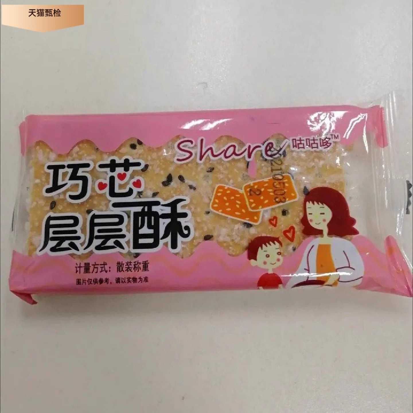 新日期【新客立减】黑芝麻层层酥饼干薄脆老式整箱散装夹心饼干80