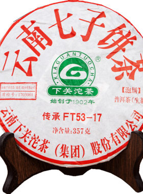 生普下关沱茶2017年传承FT53泡饼