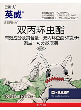 巴斯夫英威双丙环虫酯番茄辣椒烟粉虱苹果果蔬蚜虫农药杀虫剂10ml