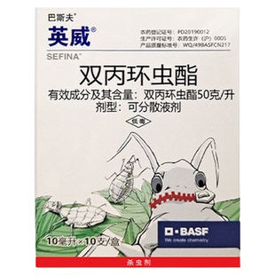 巴斯夫英威双丙环虫酯番茄辣椒烟粉虱苹果果蔬蚜虫农药杀虫剂10ml