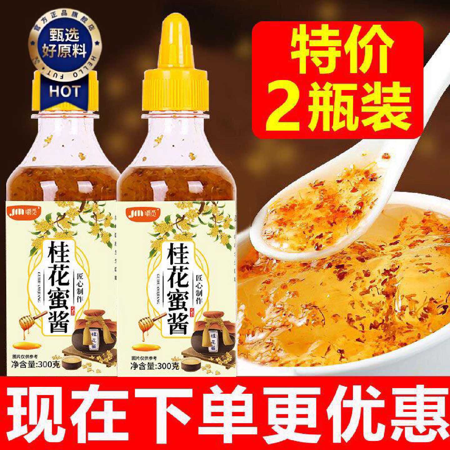 糖桂花正宗甜桂花酱商用烘焙果酱冰粉家用无添加香精蜂蜜酿桂花蜜