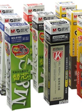 晨光中性笔笔芯0.5mm学生用