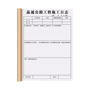 【电力工程施工日志】水电工程施工质量安全检查记录本监理日志本