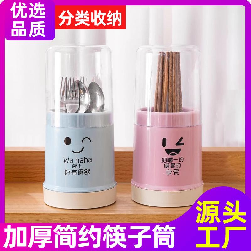 带盖防尘筷子笼餐具沥水筷子筒厨房勺子收纳盒筷子篓家用筷桶批发