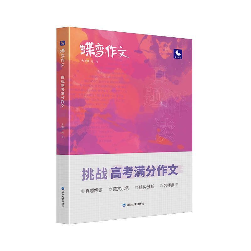 蝶变学园语文写作指导