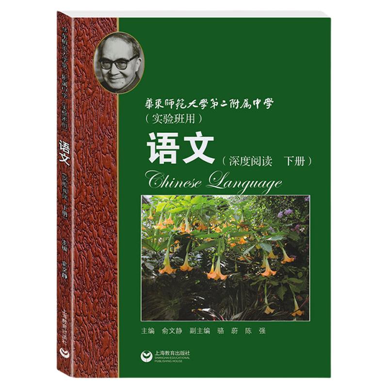 华师大附二高中语文深度阅读