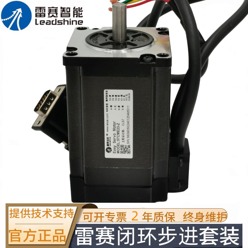 雷赛57闭环步进电机57CME06/57CME13/57CME23-Z//57CME23/57CME26