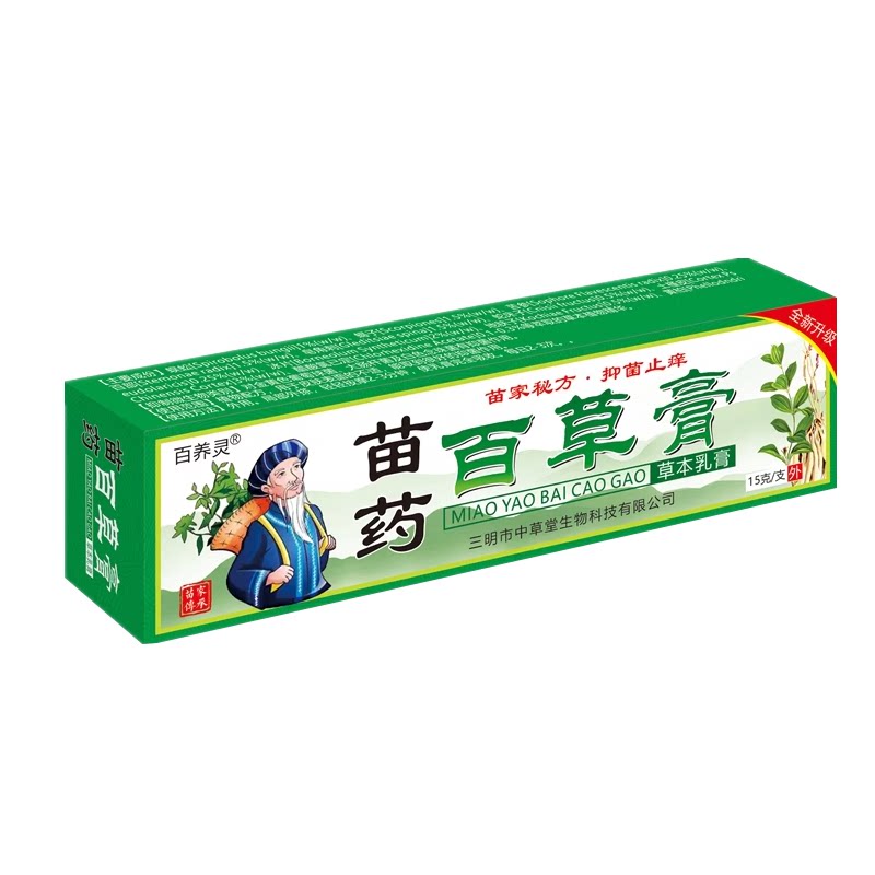 【百养灵苗药百草膏】皮肤痒大腿止痒膏