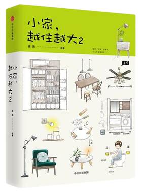 小家越住越大2逯薇著