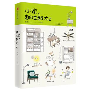 【当当网 正版书籍】小家越住越大2 逯薇著 畅销居家收纳书籍2018年第四届当当影响力作家王潇冯驌断舍离整理术小空间收纳中信出版