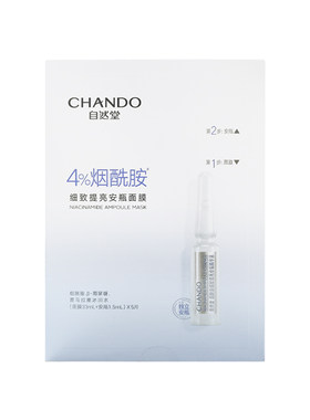 自然堂烟酰胺安瓶面膜5片