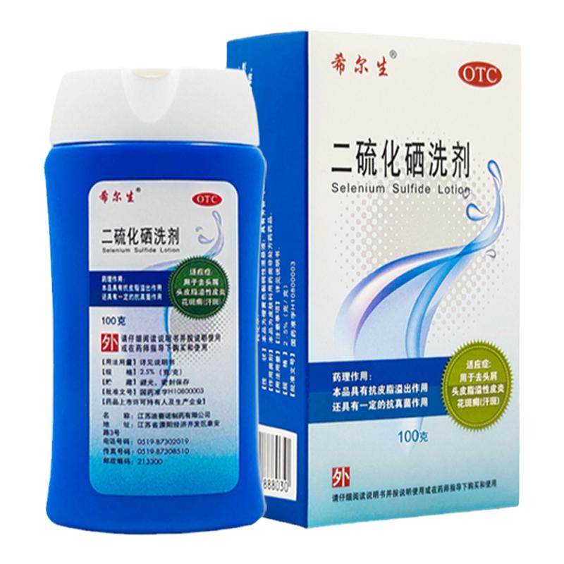 希尔生二硫化硒洗剂脂溢性皮炎去屑迪赛诺花斑头癣汗斑油洗发水膏
