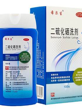 [希尔生]二硫化硒洗剂2.5%*100g*1瓶/盒