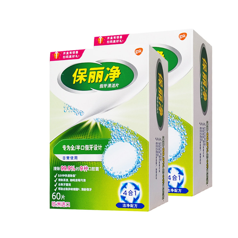 保丽净假牙清洁片60片老人义齿假牙清洗液义齿清洁剂进口泡腾片