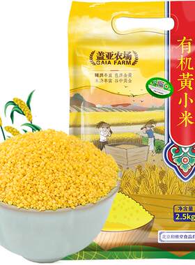 盖亚农场有机黄小米当季新米