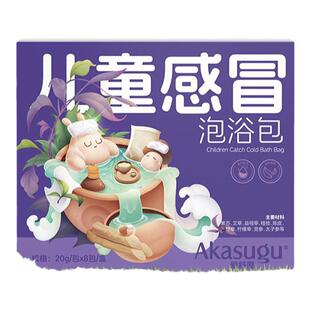 买二送一爱舒屋健体脾胃儿童感冒泡浴包艾草驱寒植物保暖泡澡包