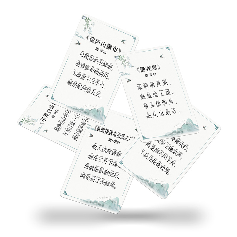 110张李白古诗词小卡知识速记