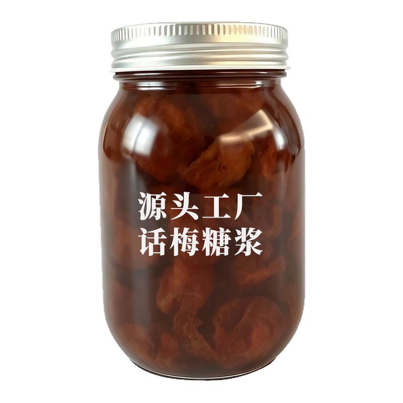 自制话梅糖浆果酱咖啡美式老盐手工熬制喝酸奶冰浓郁话梅酱泡水饮