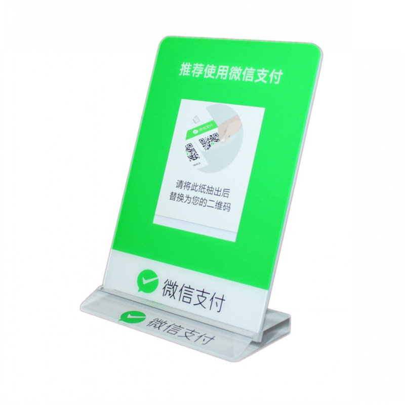 商家扫描二维码支付牌贴亚克力支付宝标识牌微信收付款码 L型斜面