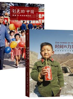 时间的力量平装+彩色的中国平装