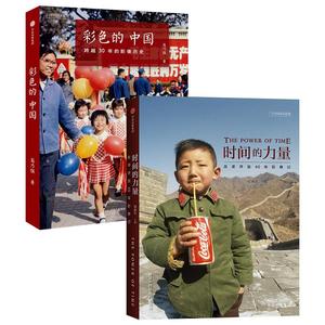 中国国家地理时间的力量+彩色的中国平装2册套装 国家历史纪实摄影集书籍画册