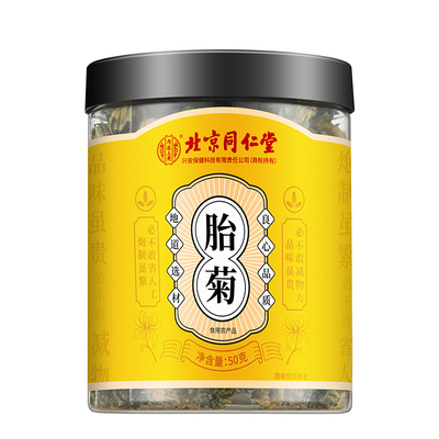 北京同仁堂胎菊菊花茶特级正品