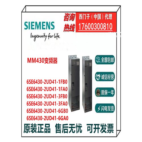 议价西门子MM430变频器6SE6430-2UD41/-1/3FB0-1/3FA0-6GB0-6GAO