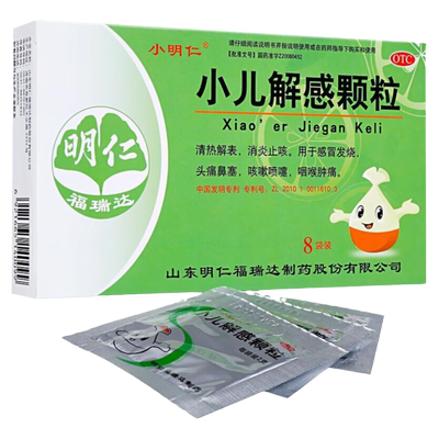 【明仁】小儿解感颗粒2g*8袋/盒