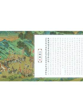 上林赋硬笔字帖成人临慕长卷楷书