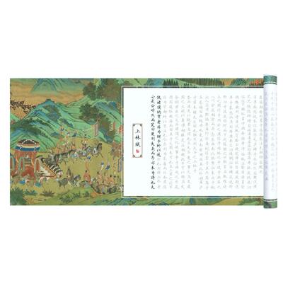 上林赋硬笔字帖成人临慕长卷楷书