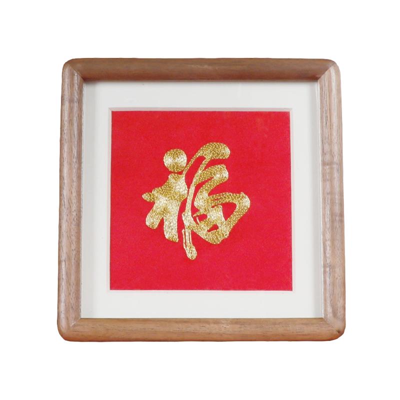 非遺蜀繡盤(pán)金福字相框擺件純手工刺繡工藝品中式祝福禮物送客戶