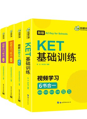 剑桥KET核心词汇书|超5000次加购