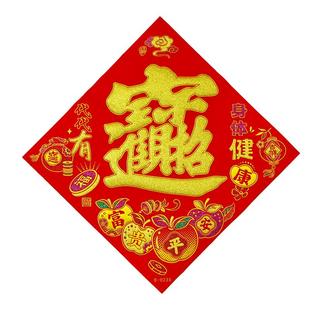 【全背胶自粘】绒布招财进宝绒布2026马年福字生意门贴春节装饰品