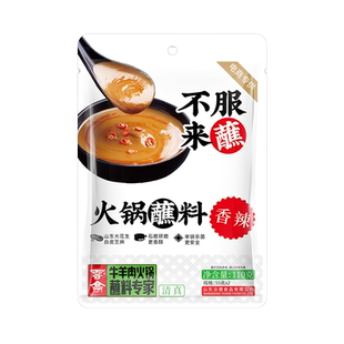 云亭火锅蘸料芝麻酱花生酱涮牛羊肉蘸料调料原味香辣沾料家用110g
