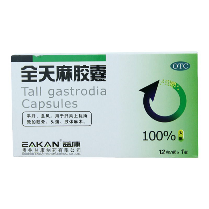 【益康】全天麻胶囊0.5g*12粒/盒