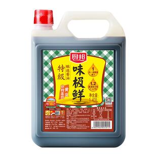 厨邦味极鲜1.43L特级酿造酱油非转基因黄豆大瓶生抽家用厨房调料