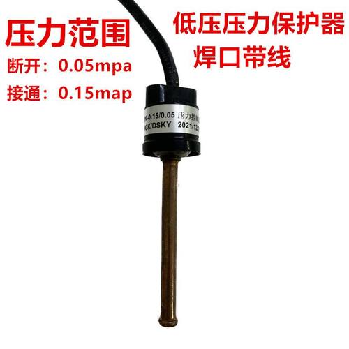 高低压力保护器空调热泵压力制冷压力机组冷库冷水机控制器开关