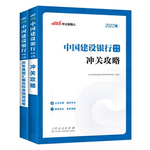 中公教育建设银行招聘考试用书2026年中国建设银行笔试资料教材全攻略历年真题模拟试卷试题刷题库 备考建行春季秋季校园招聘2026