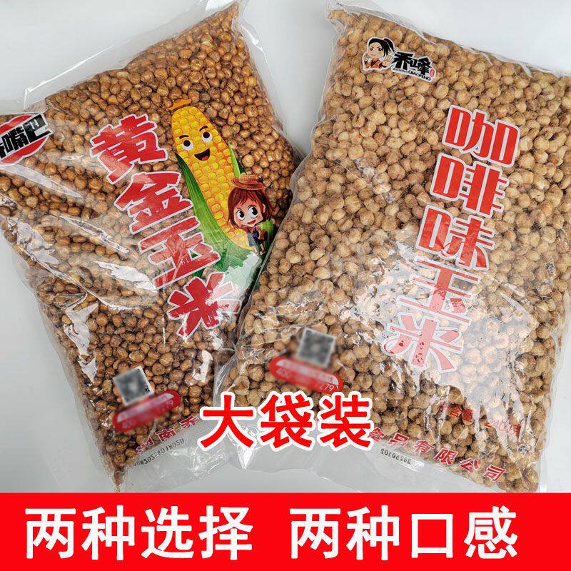 黄金玉米豆咖啡味玉米豆2400g零食老式包谷子烘烤爆米花膨化食品
