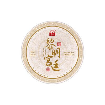 黎明茶厂黎明宫廷普洱熟茶饼