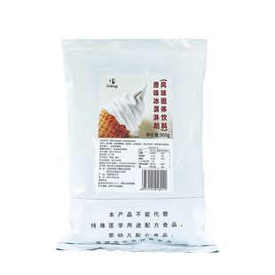 盾皇软冰淇淋粉900g 圣代甜筒商用原料冰激凌粉家用自制雪糕粉