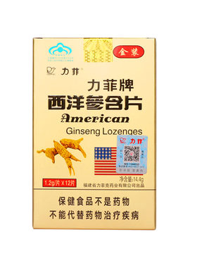 力菲西洋参含片抗疲劳含片西洋参