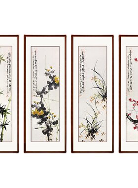 梅兰竹菊四条屏沙发花鸟手绘国画