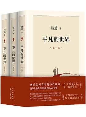 平凡的世界路遥代表作